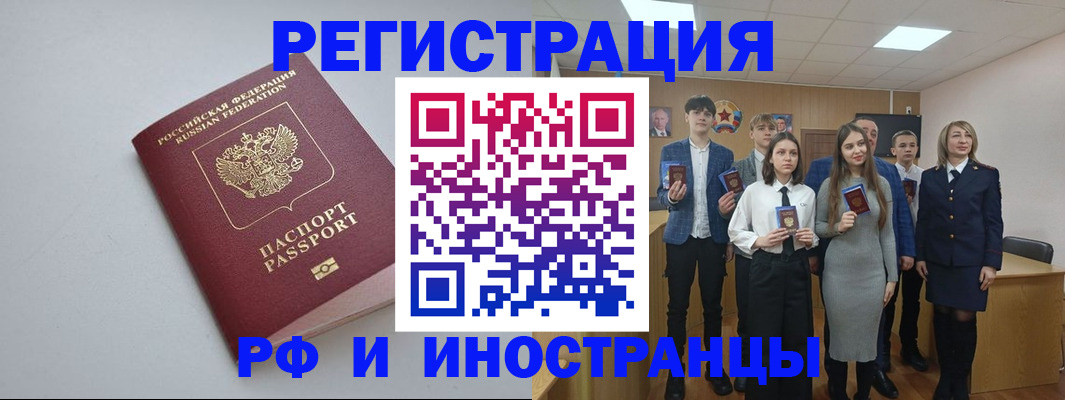 прописка штамп в Николаевске