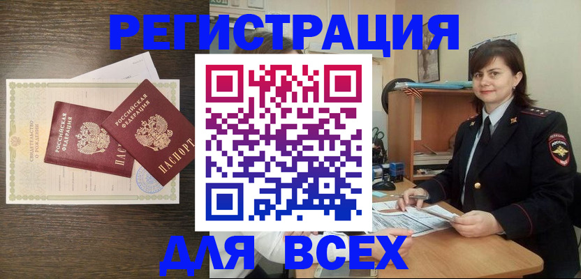 прописка от собственника в Николаевске