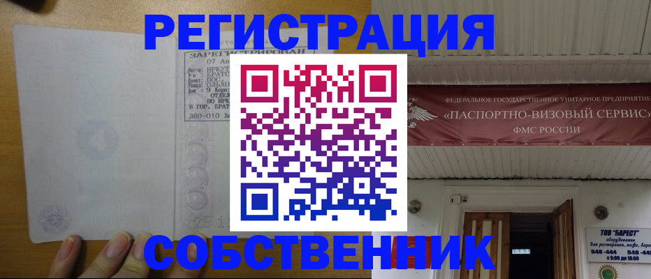 временная прописка в Николаевске